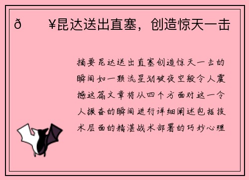 💥昆达送出直塞,创造惊天一击